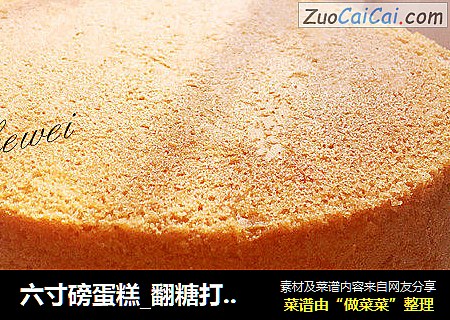 六寸磅蛋糕_翻糖打底蛋糕