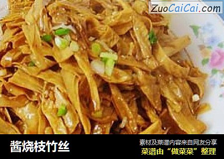 酱烧枝竹丝