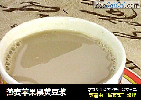 燕麦苹果黑黄豆浆