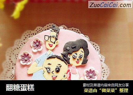 翻糖蛋糕