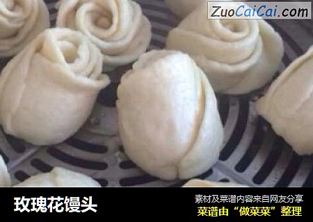 玫瑰花馒头