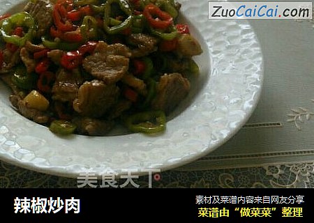 辣椒炒肉