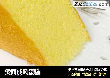 烫面戚风蛋糕