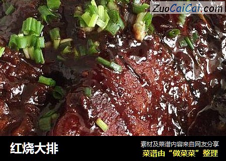 红烧大排