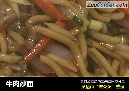 牛肉炒面