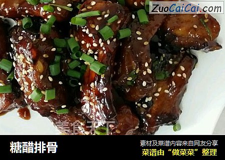 糖醋排骨