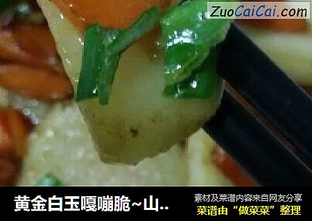 黄金白玉嘎嘣脆~山药炒胡萝卜