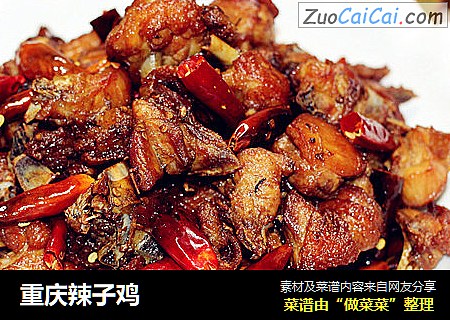 重庆辣子鸡