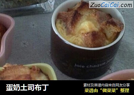 蛋奶土司布丁