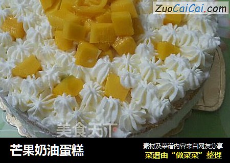 芒果奶油蛋糕