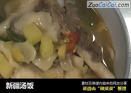 新疆汤饭