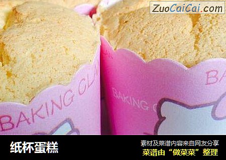 纸杯蛋糕