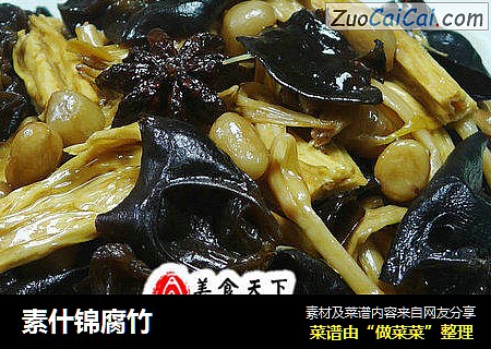 素什锦腐竹