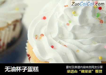 无油杯子蛋糕