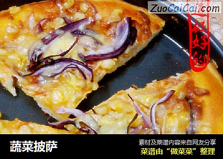 蔬菜披萨