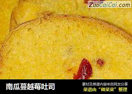 南瓜蔓越莓吐司