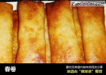 春卷
