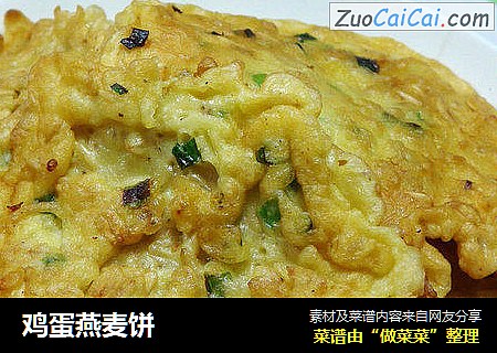 鸡蛋燕麦饼