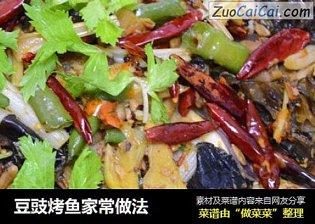 豆豉烤鱼家常做法