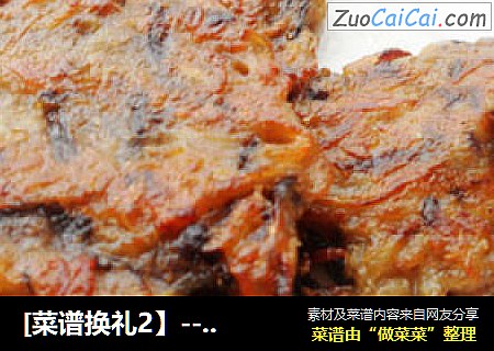 －茄香小饼