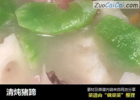 清炖猪蹄