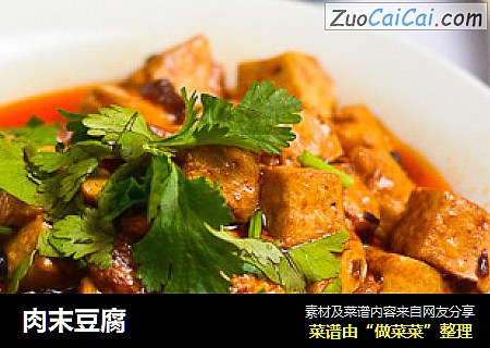 肉末豆腐