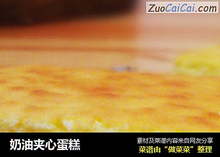 奶油夹心蛋糕