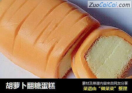 胡萝卜翻糖蛋糕