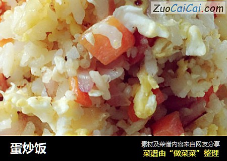 蛋炒饭