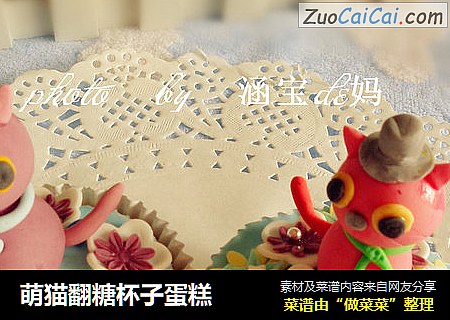 萌猫翻糖杯子蛋糕