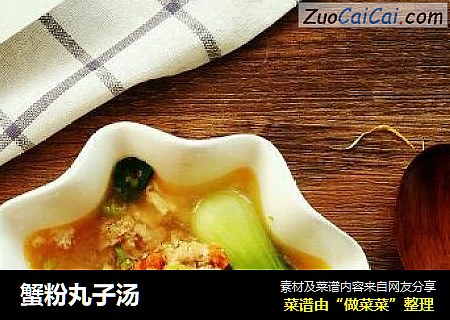 蟹粉丸子汤