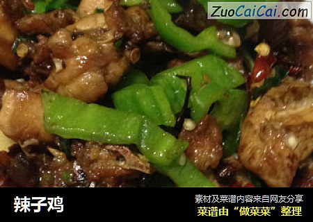 辣子鸡