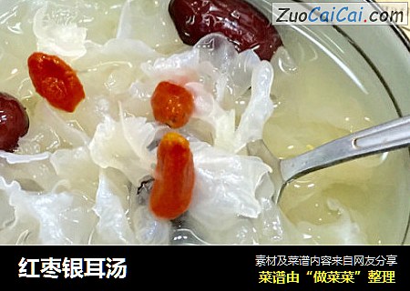 红枣银耳汤