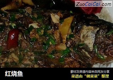红烧鱼