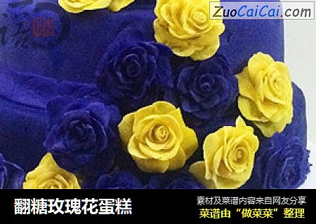 翻糖玫瑰花蛋糕