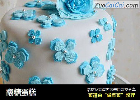 翻糖蛋糕