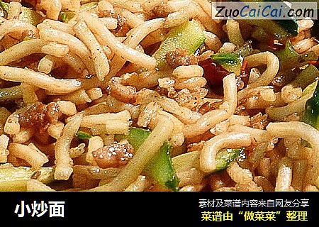 小炒面