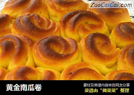 黄金南瓜卷
