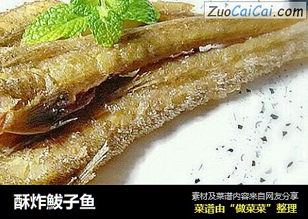 酥炸鮁子鱼