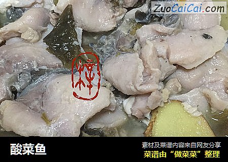 酸菜鱼