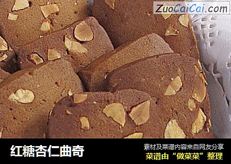 红糖杏仁曲奇