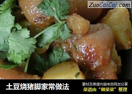 土豆烧猪脚家常做法