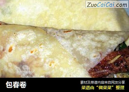 包春卷