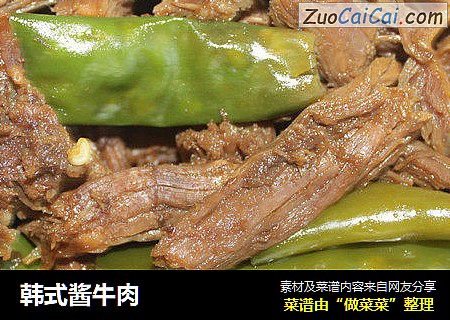 韩式酱牛肉