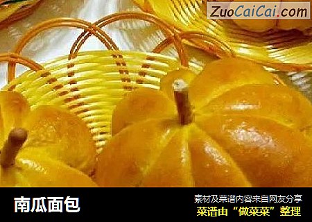 南瓜面包