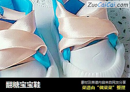 翻糖宝宝鞋