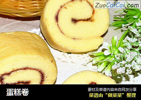蛋糕卷