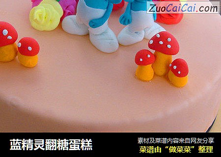 蓝精灵翻糖蛋糕