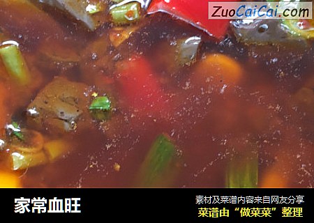 家常血旺