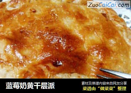 蓝莓奶黄千层派